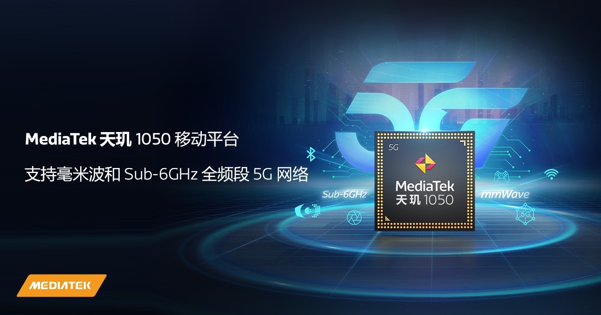 联发科天玑1050发布：6nm工艺 支持5G毫米波