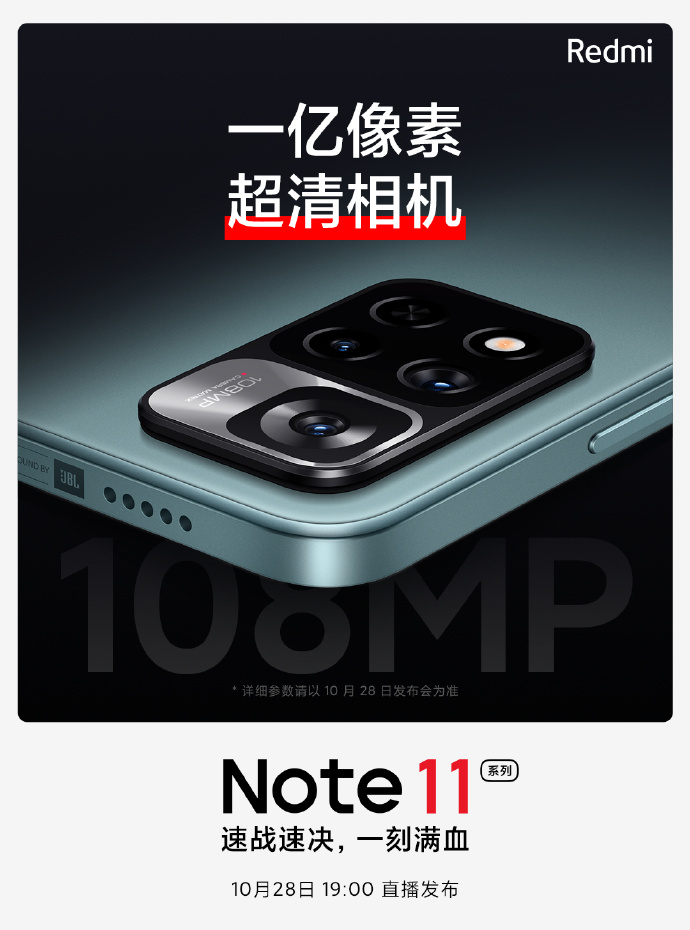 Note11相机官宣：一亿像素！