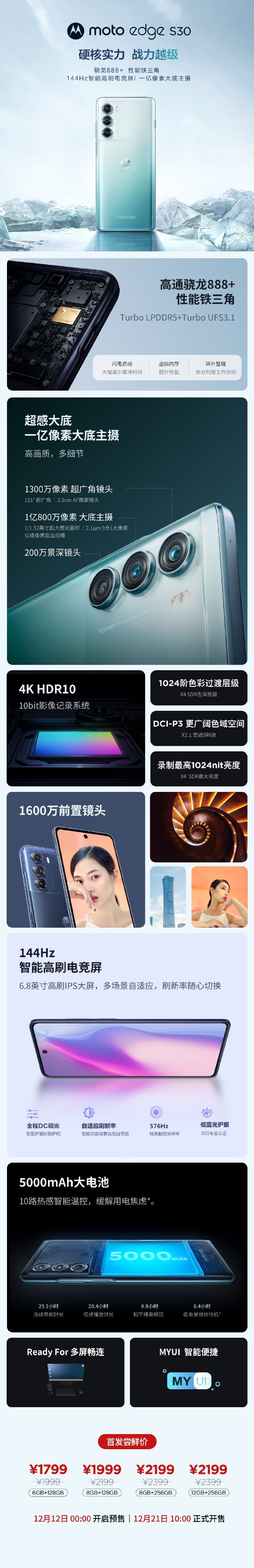 2999元一步到位！摩托罗拉正式发布全球首款骁龙8旗舰