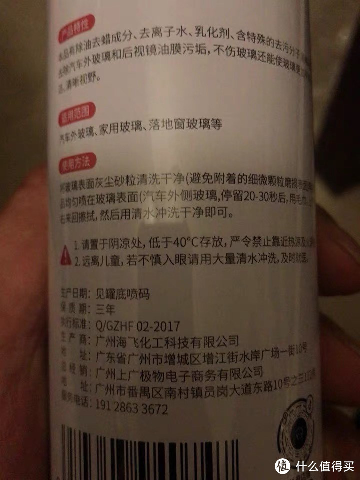 汽车防雾剂