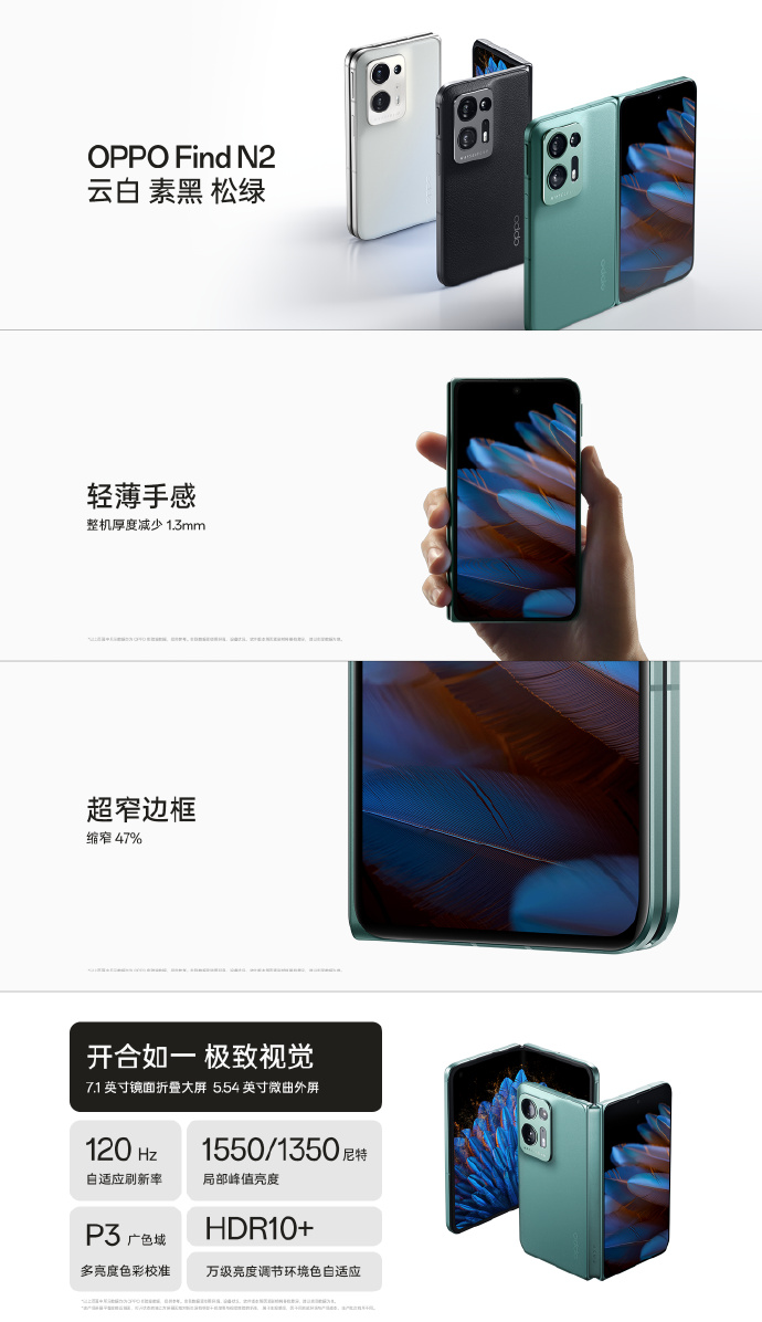 OPPO Find N2系列正式发布：5999起售 折叠屏杀疯了