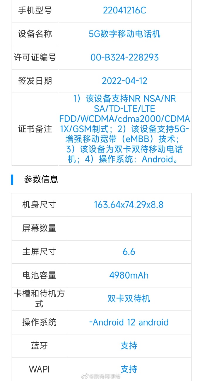 天玑8000加持 Redmi Note12顶配参数揭晓