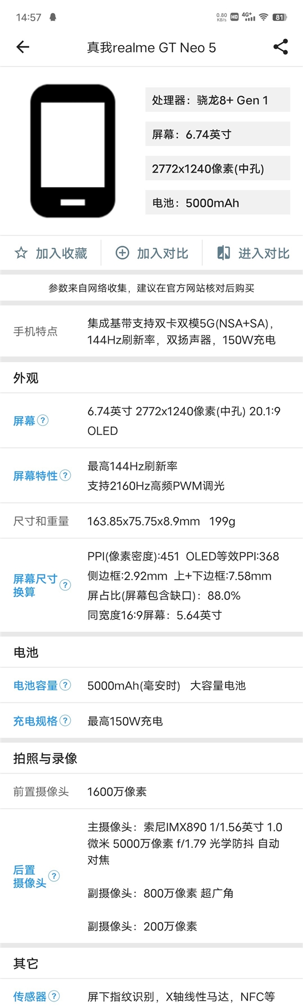 realme GT Neo5发布时间有了：2月8日或9日登场