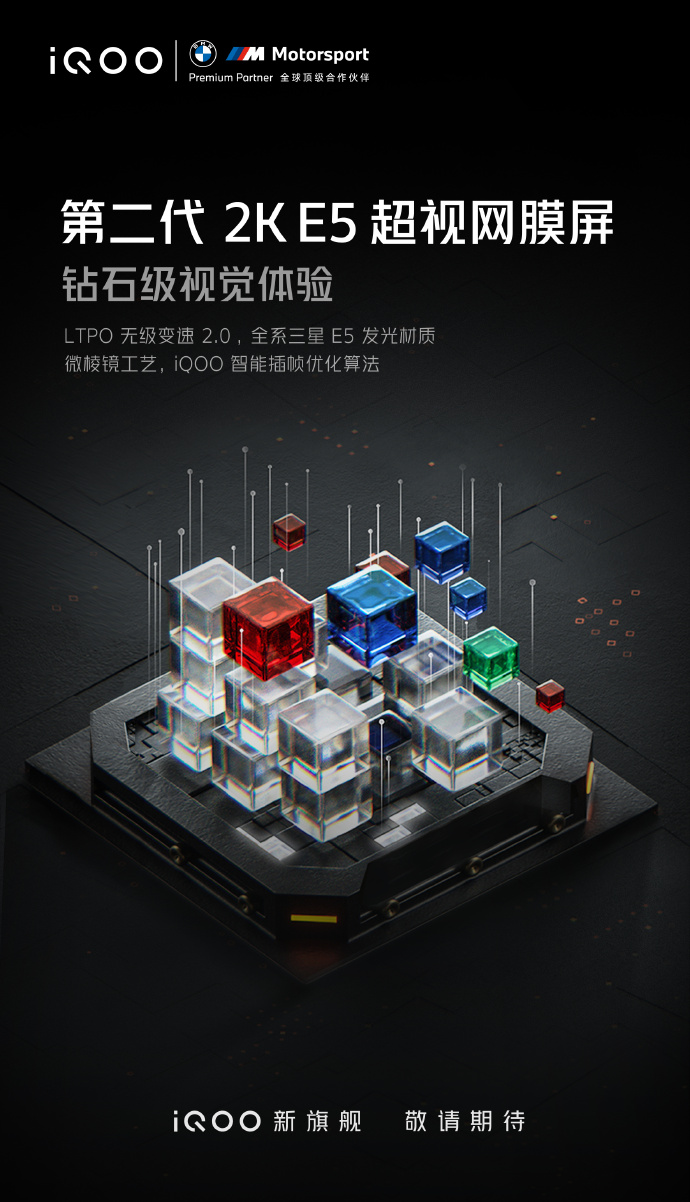 官方预热开启：iQOO9全系三星E5屏