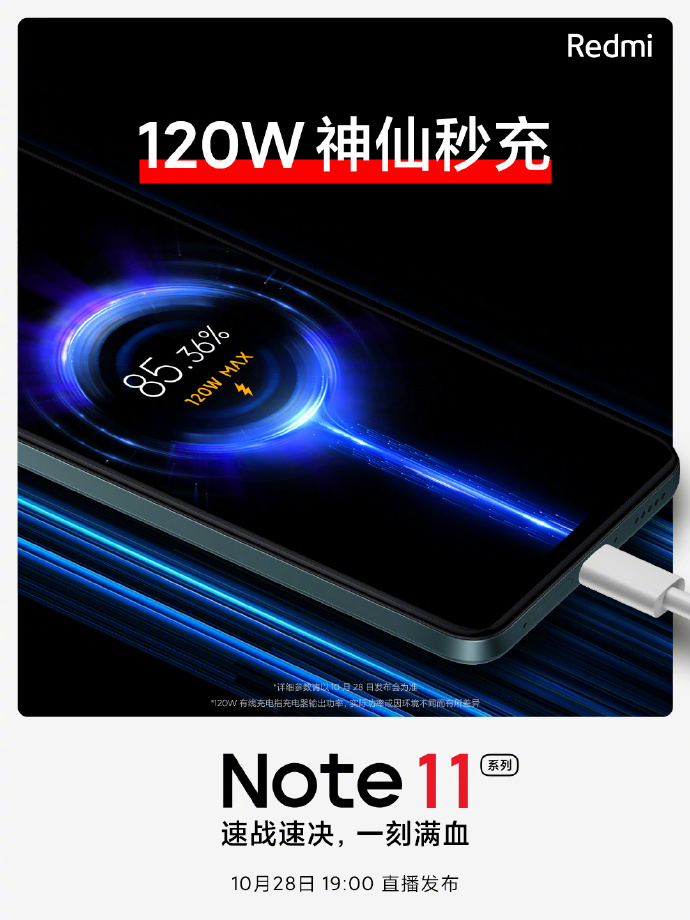 卢伟冰：120W充电头太贵了 但Note11依然标配