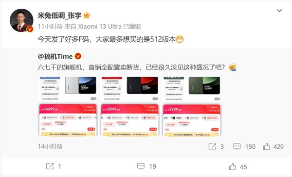 F码重出江湖 用户为了买小米13 Ultra到处求