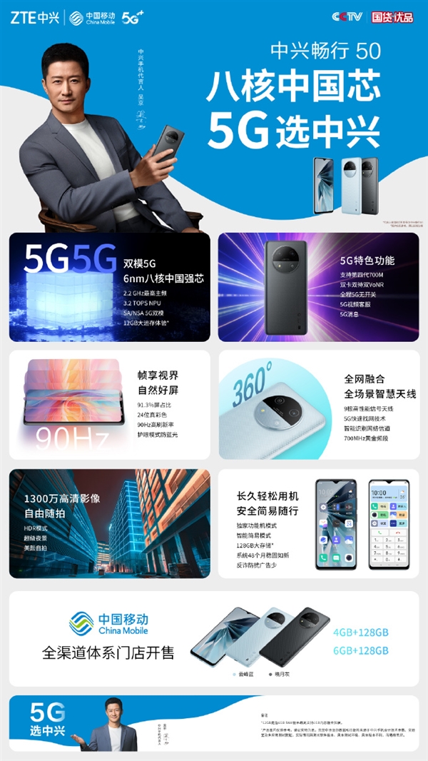 中兴畅行50开售：国产6nm处理器加持