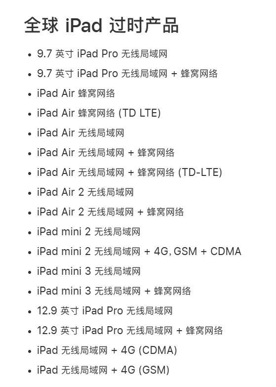 苹果正式将iPad mini 3列为停产产品：停止提供所有硬件服务