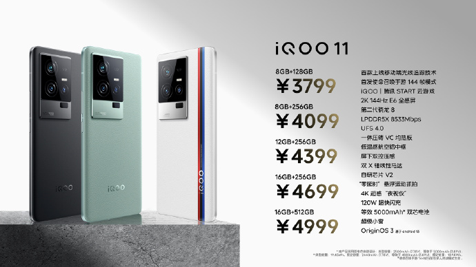 3799元起售 iQOO 11系列正式发布：全球第二款骁龙8Gen旗舰