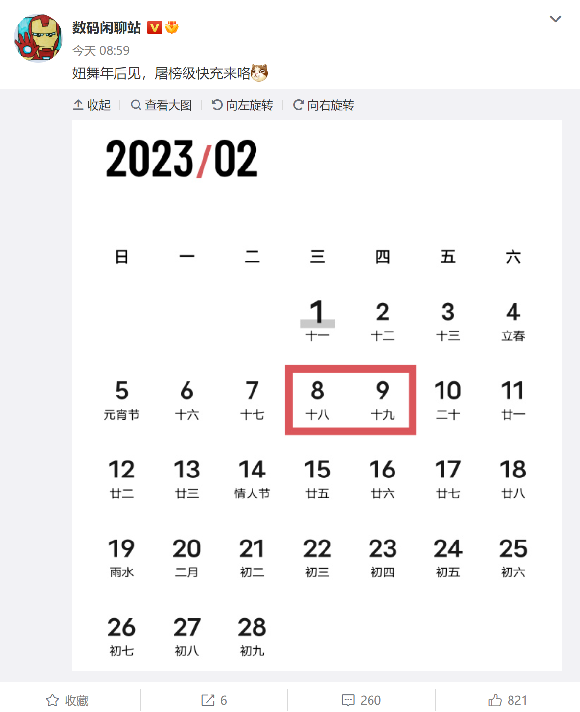 realme GT Neo5发布时间有了：2月8日或9日登场
