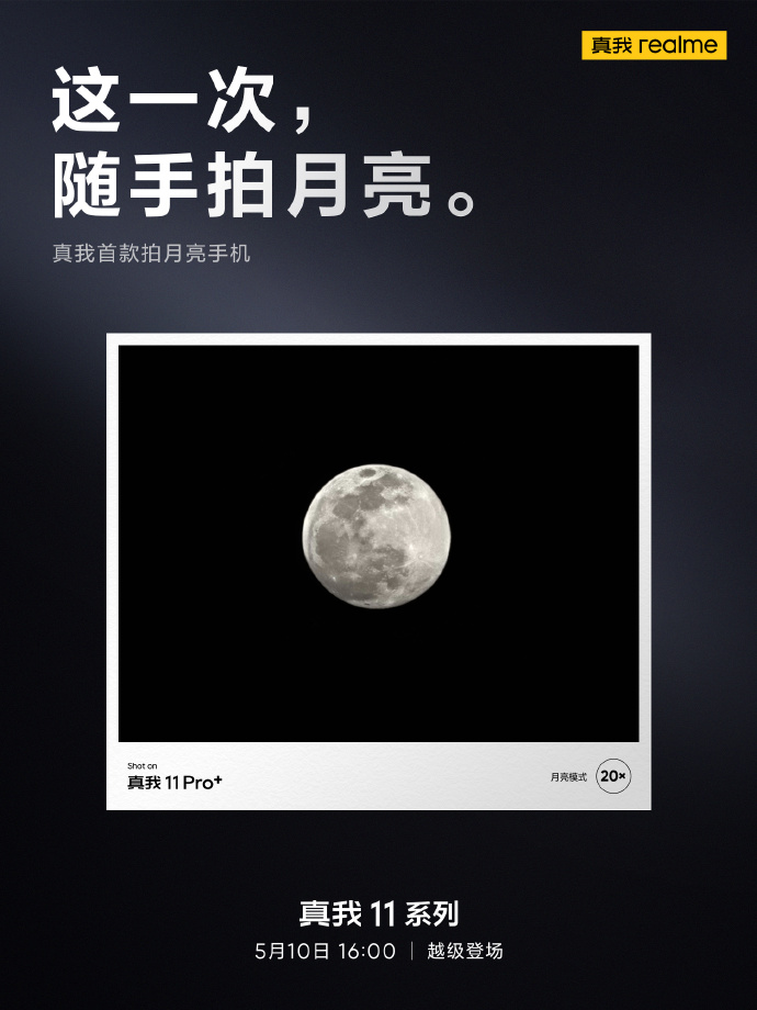 独家定制水印！真我11这次逼格有了