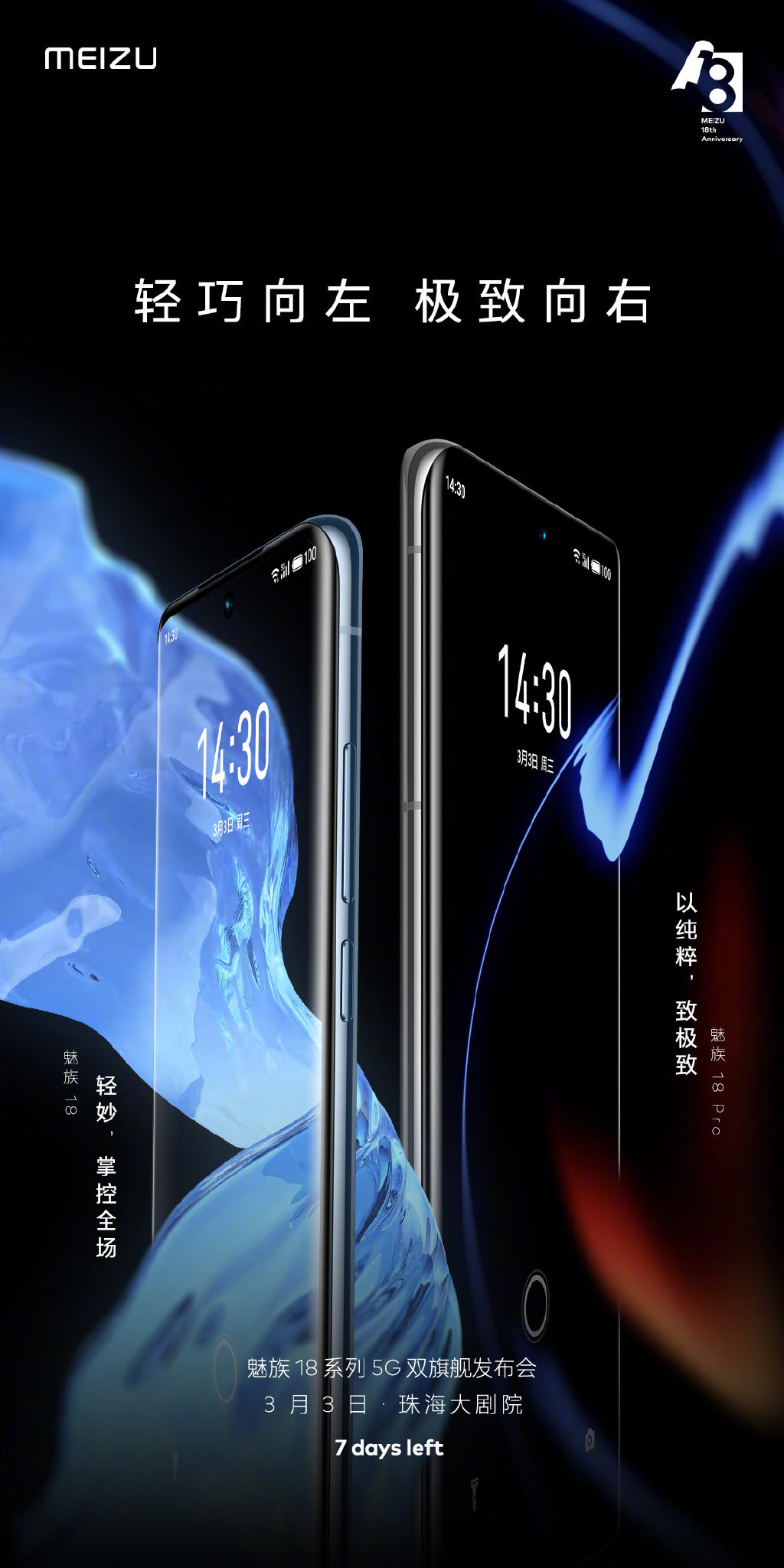 魅族18/Pro外形官宣！全系居中挖孔、双曲面形态