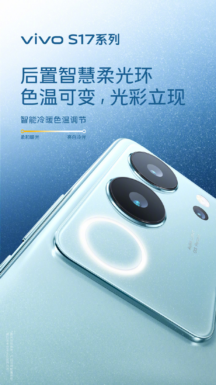 后置智慧柔光环 前置5000万广角镜头：S17影像核心参数公布