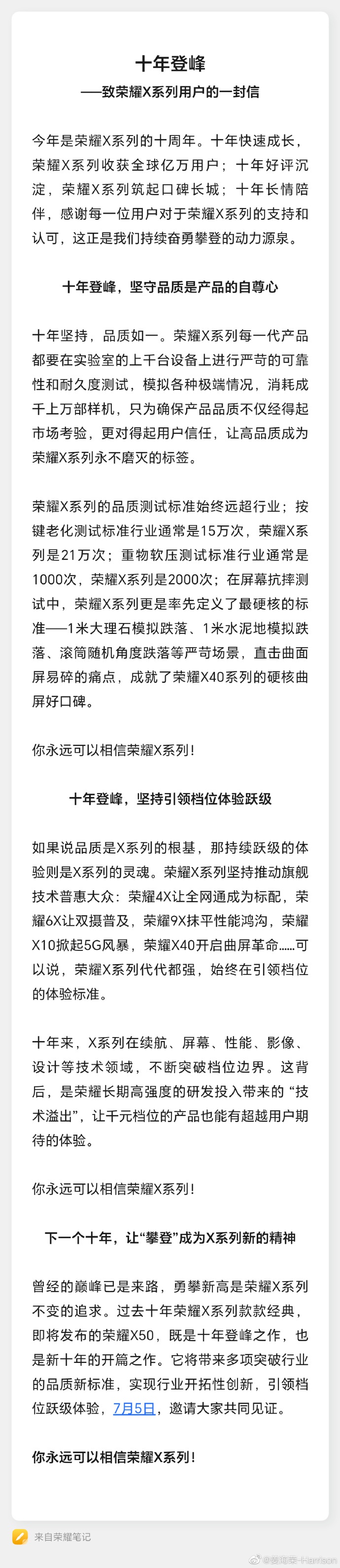 荣耀X50官宣发布时间 “十年登峰之作”7月5日发布