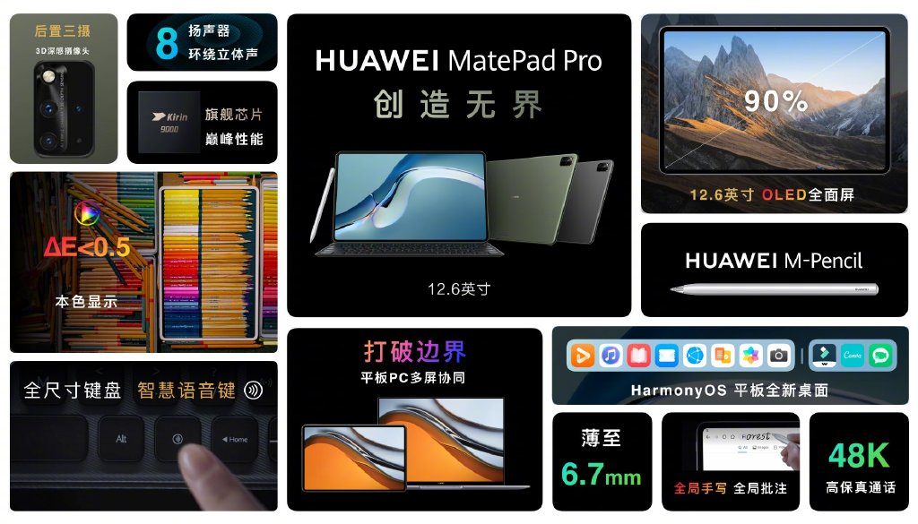 麒麟9000加持 华为MatePad Pro系列发布：3799元起