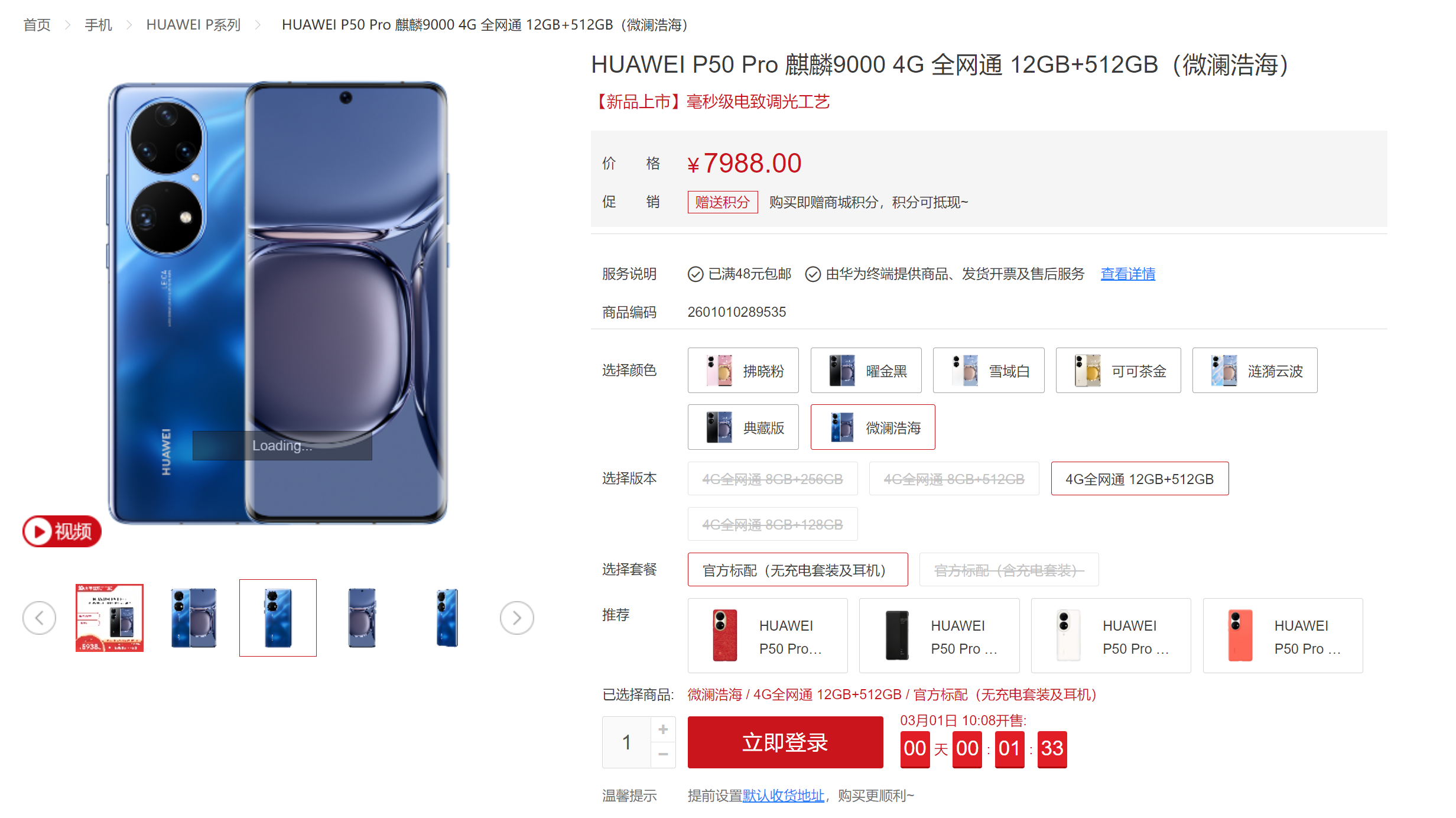 P50新版本开售：4G版麒麟加持 售价7988