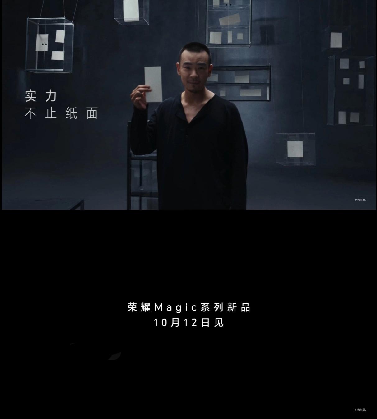 荣耀Magic系列新品发布会官宣10月12日 新折叠又要来了