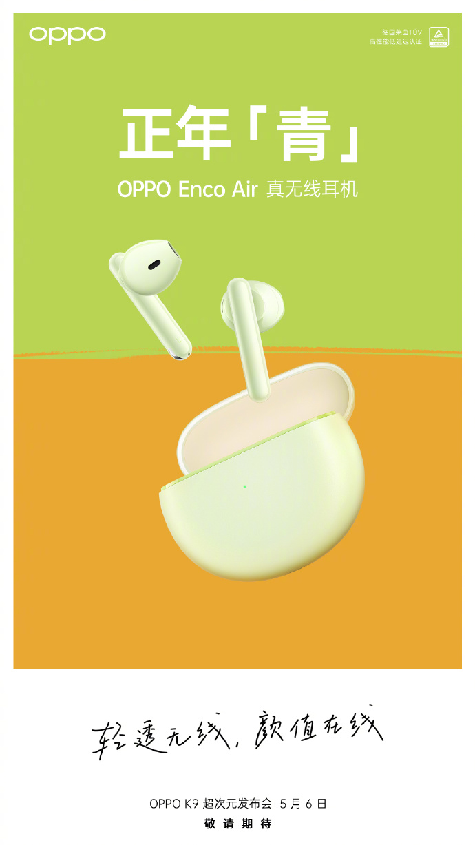 手机、电视、手环啥都有 OPPO K9系列超次元发布会直播