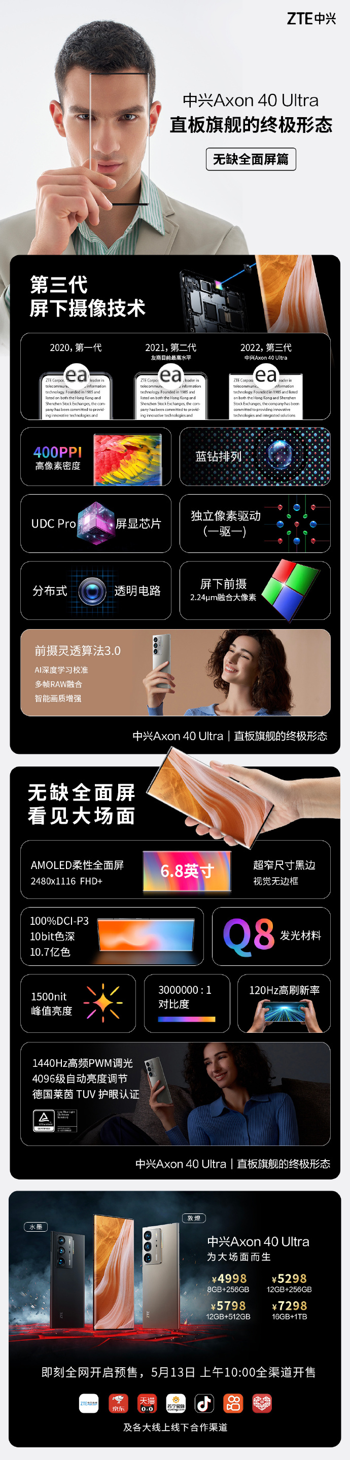 4998元起售！中兴Axon40 Ultra发布 全面屏的终极形态