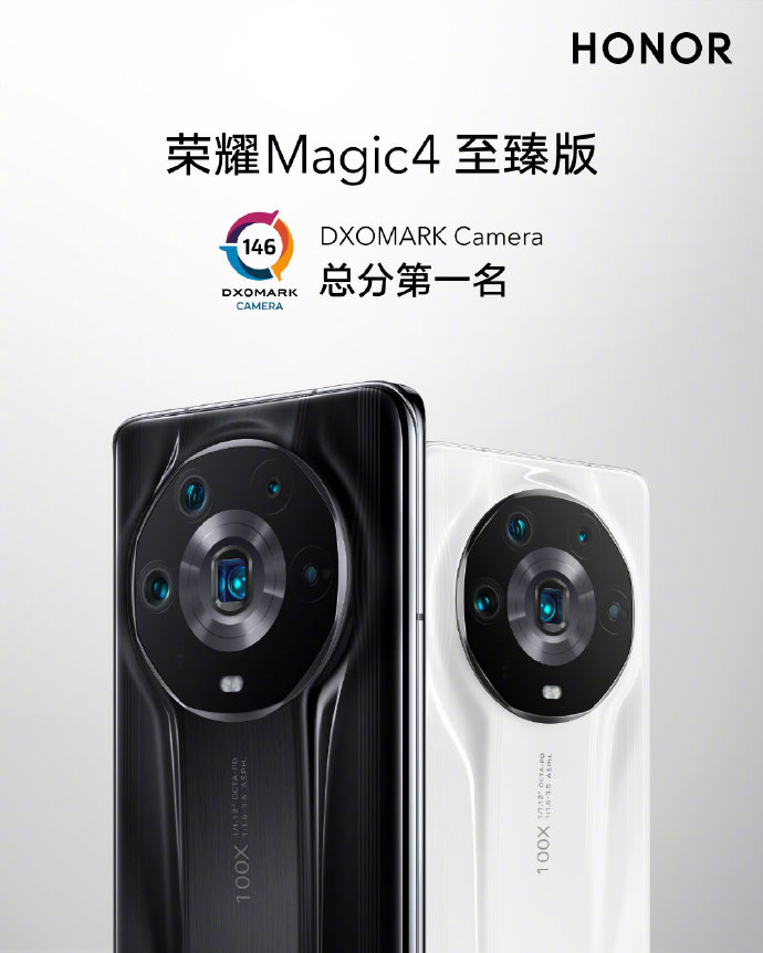 荣耀Magic4系列发布：至臻版7999元 DXO排名总分第一
