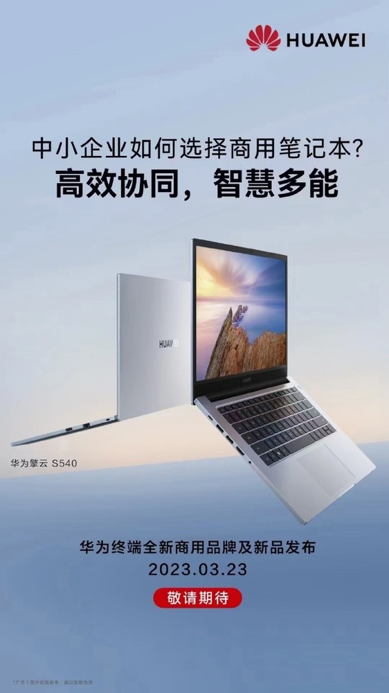华为新品发布会官宣：23日见 P60或将登场