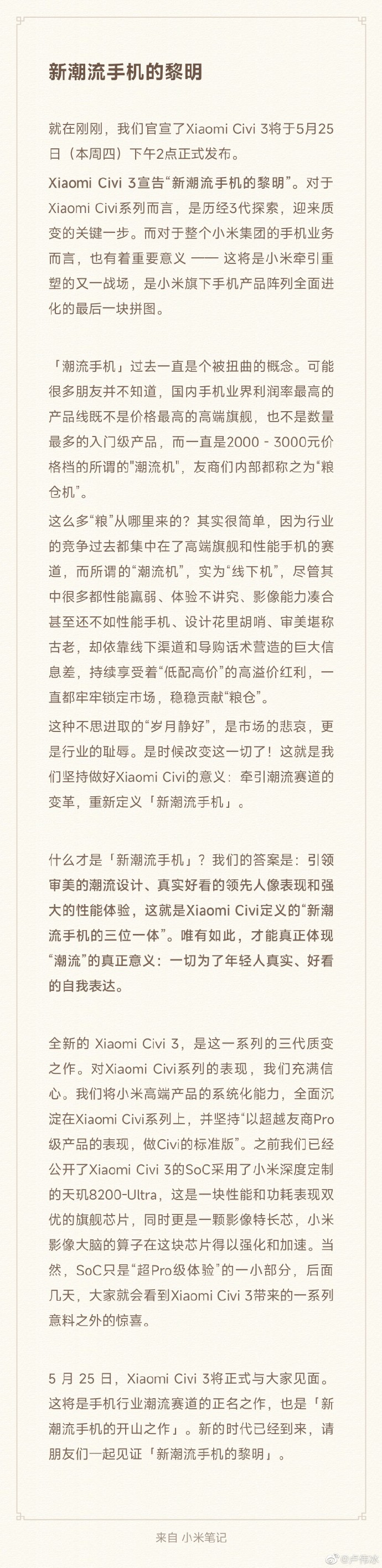 卢伟冰长文详解Civi 3：对小米手机有重要意义