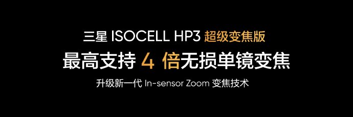 真我11 Pro+发布：2亿像素加持 1999元起售