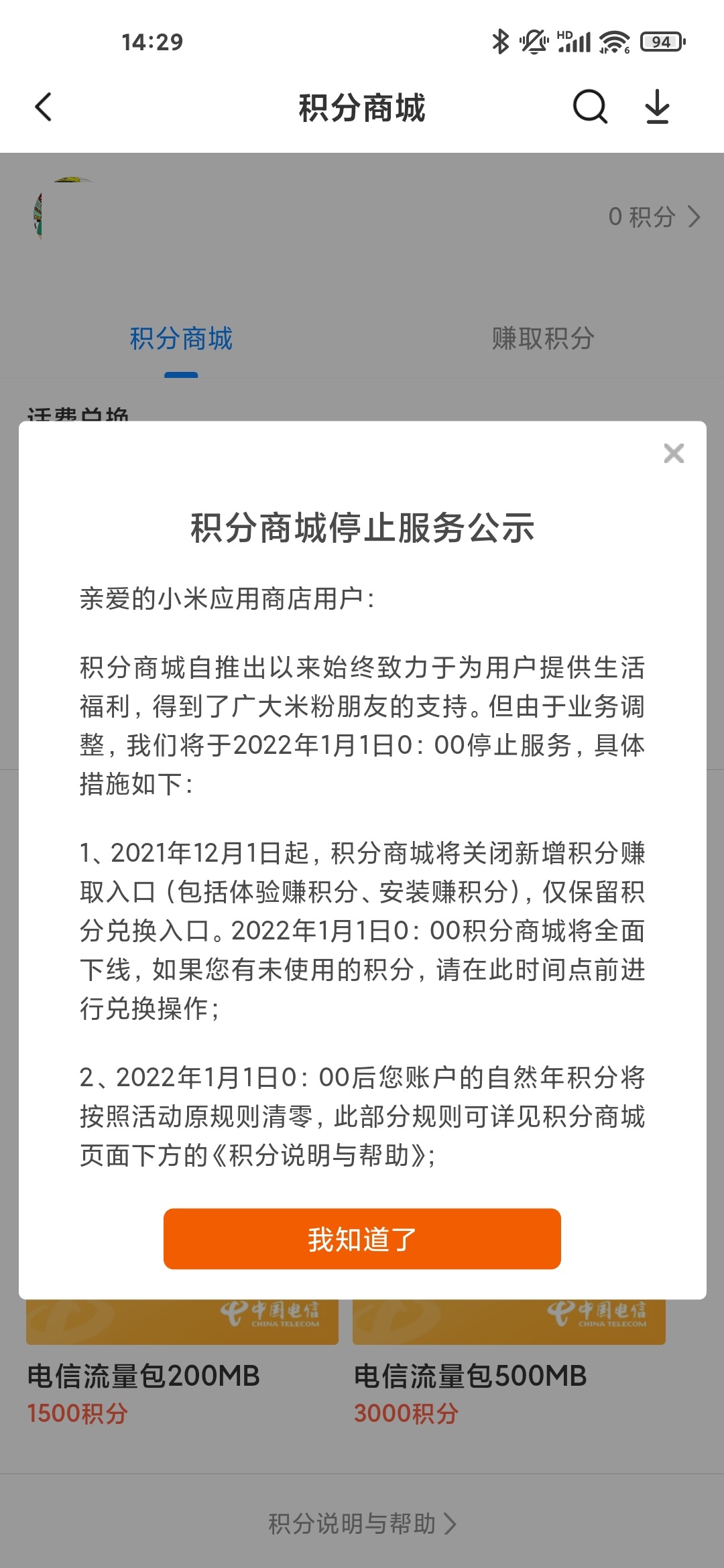 小米应用商店这一板块宣布下线：年底关停