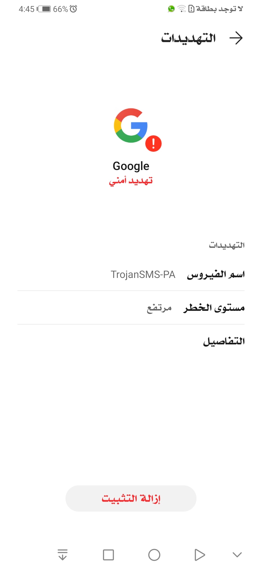大量海外华为 / 荣耀用户反馈称 Google 应用被手机识别为木马