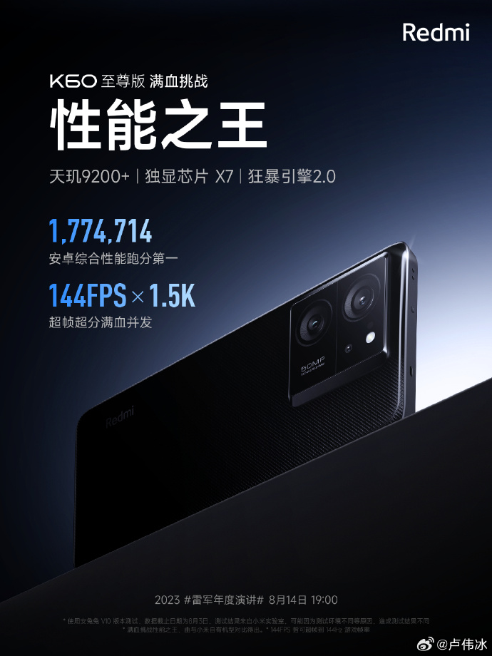 K60至尊版官宣：14日晚7点登场
