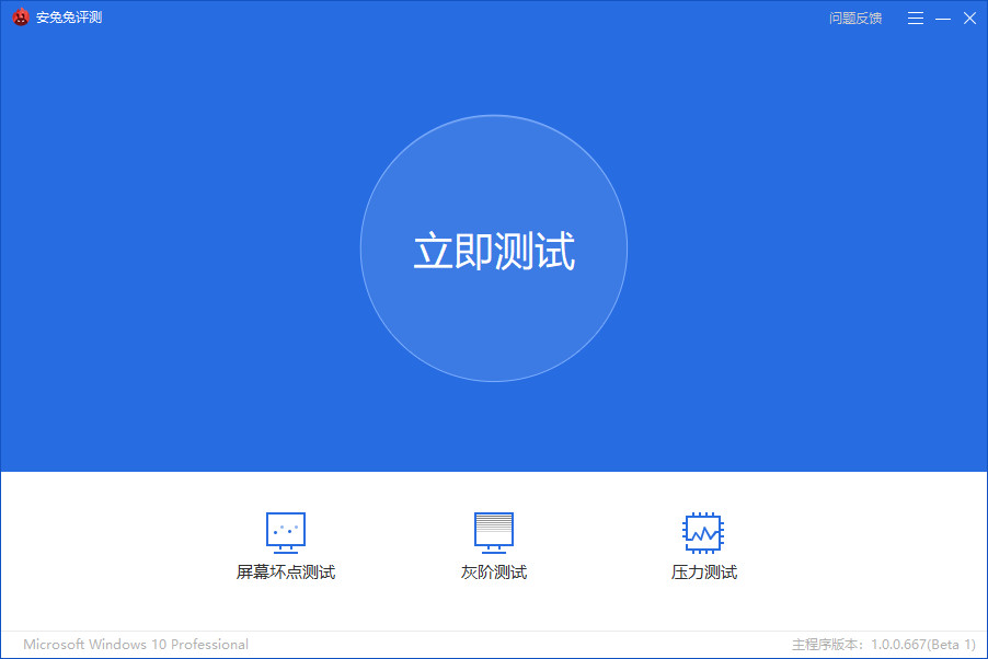 支持光追 安兔兔评测Windows版上线 四大测试项目等你体验