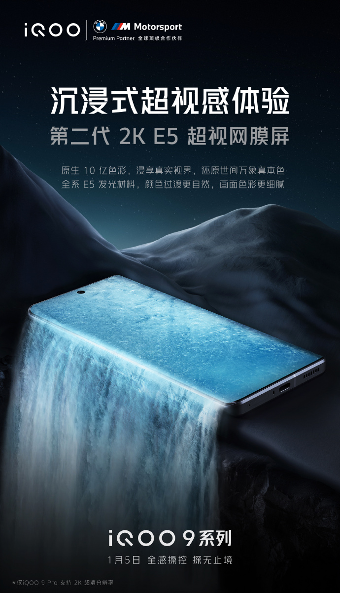 iQOO9屏幕公布：全系三星E5 银行级解锁技术