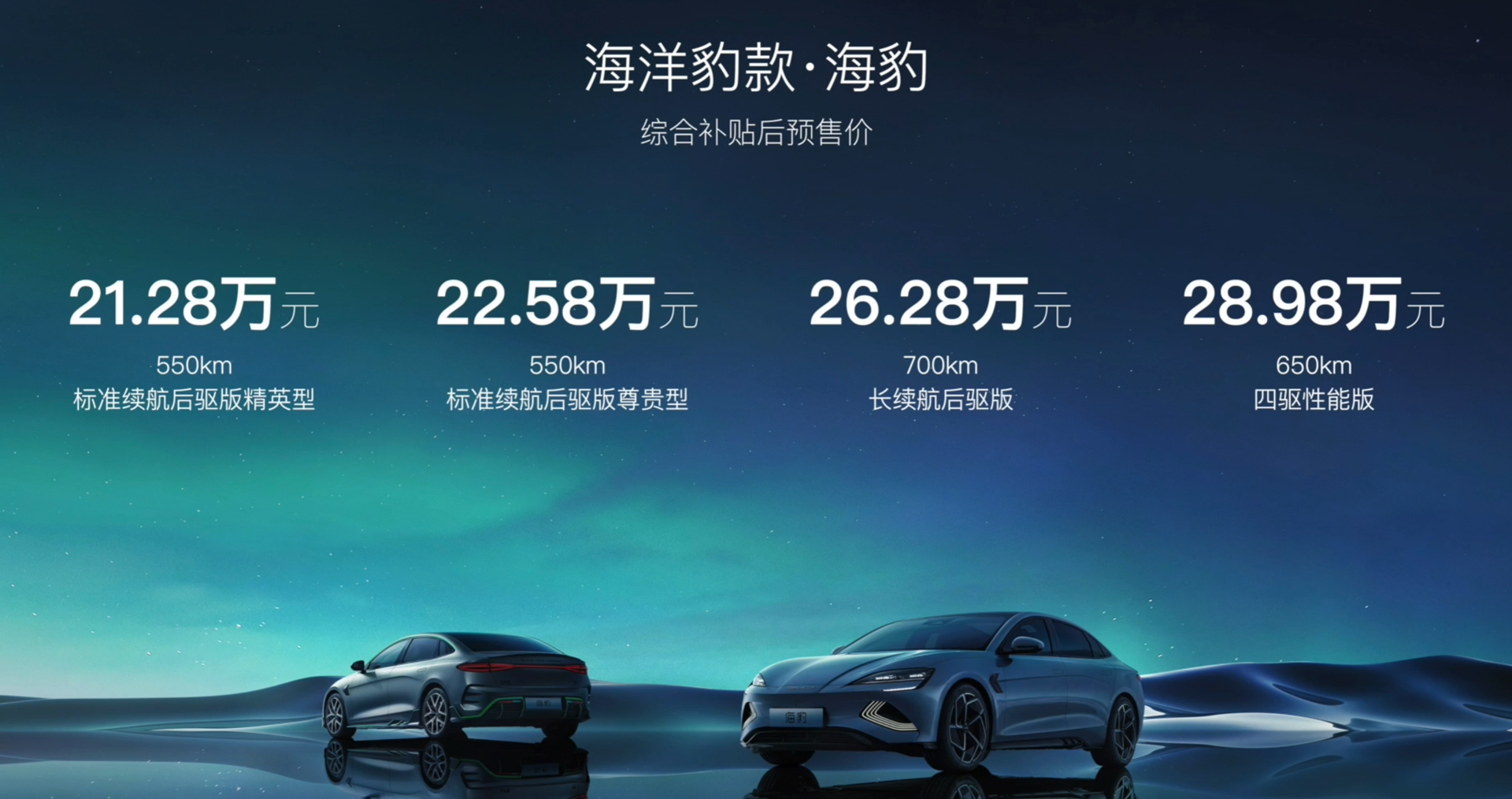 首发CTB电池车身一体化技术 比亚迪海豹开启预售 21.28万元起