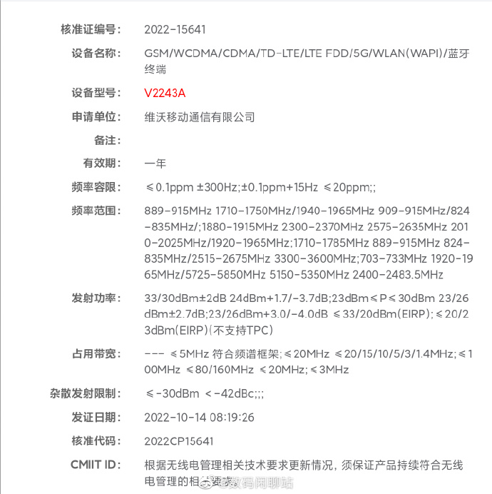 iQOO 11入网！三星E6 2K屏 还有200W快充