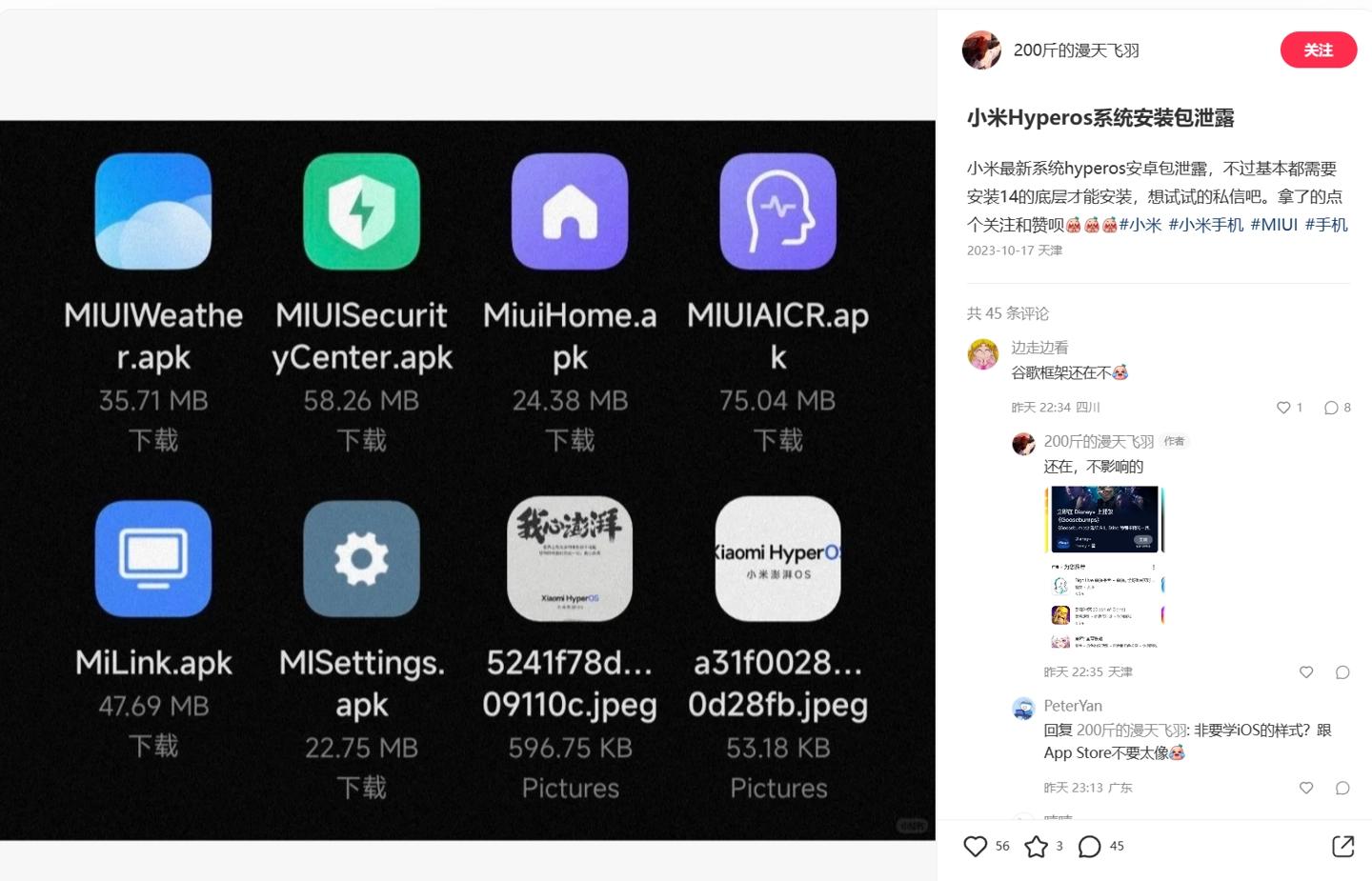 小米澎湃HyperOS UI界面曝光：MIUI 12以来的最大变化