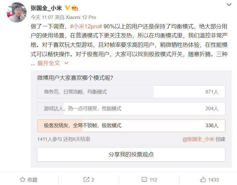 小米12 Pro三种模式怎么选？结果公布：90%选它