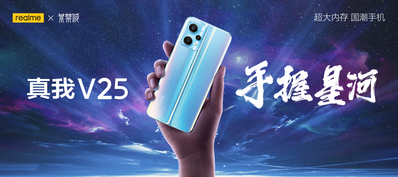 realme真我V25发布：标配12GB大内存 售价1999元