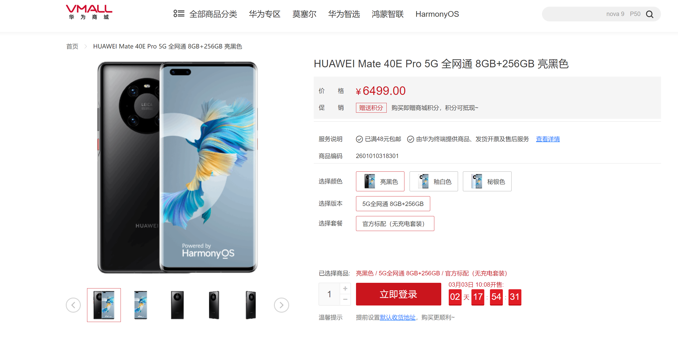 Mate40E开售：麒麟9000L加持 售价6499元