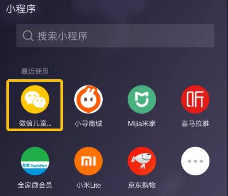 米兔儿童新学表，腾讯微信操作指南