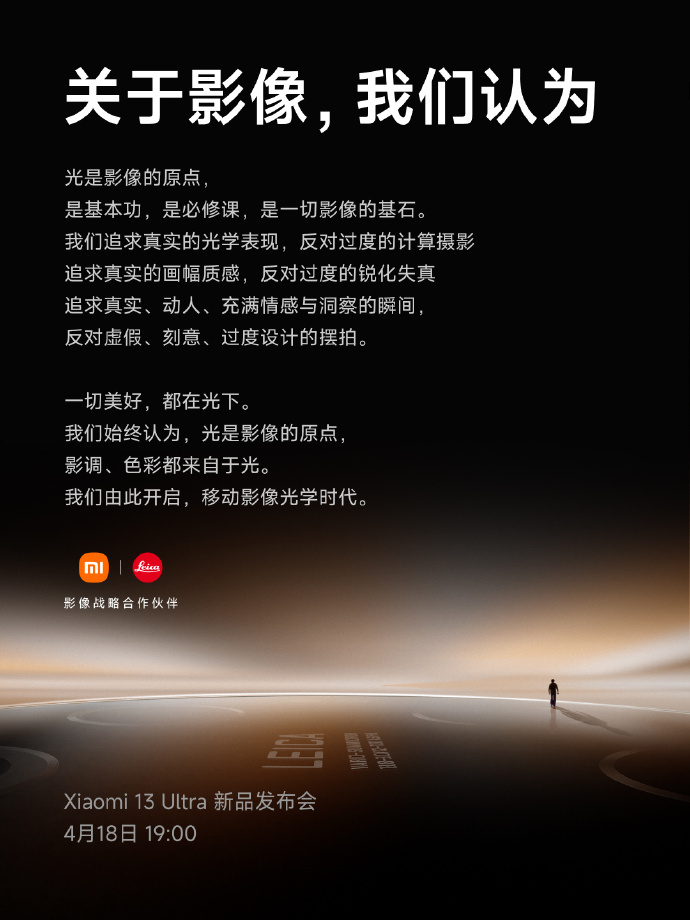小米13 Ultra官宣：18日晚7点登场 雷军长文详解