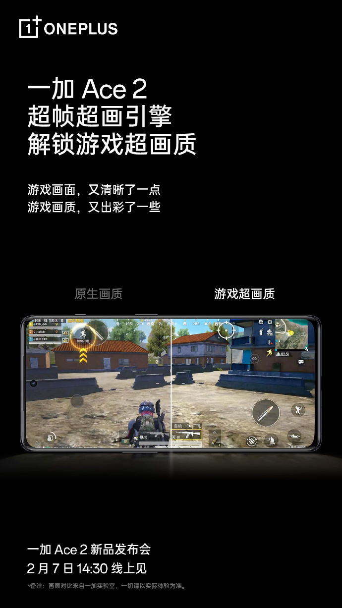 多款游戏助阵 一加Ace 2成为顶级游戏赛事用机
