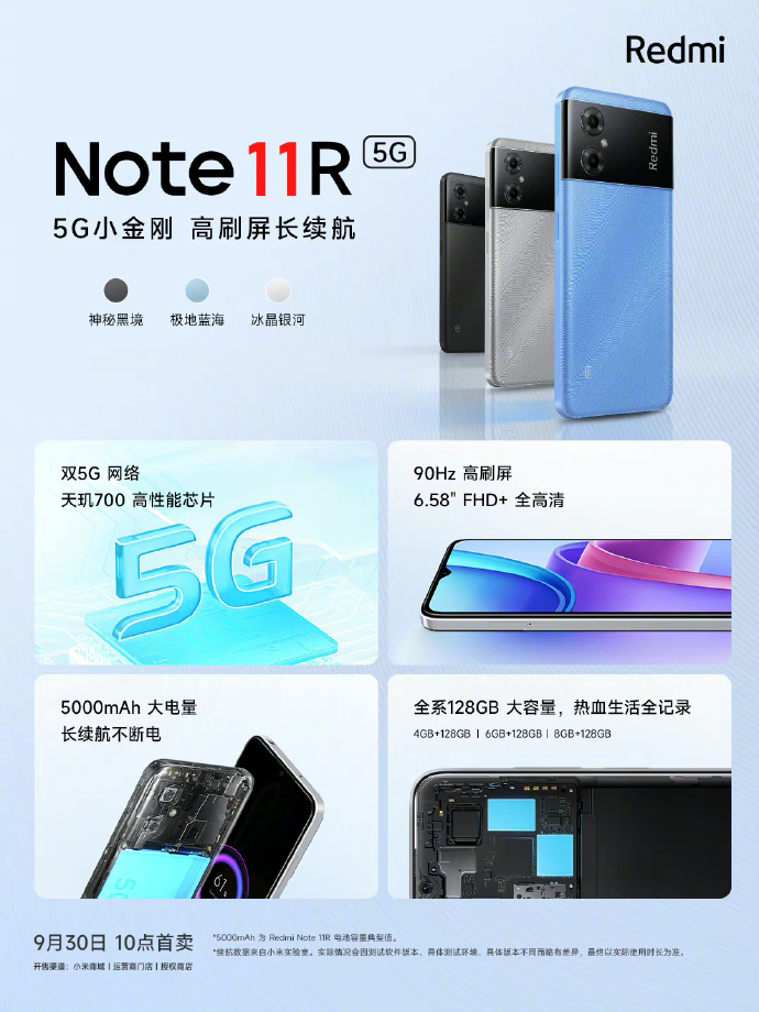 Redmi Note 11R正式开售：1099元起 搭载联发科天玑700