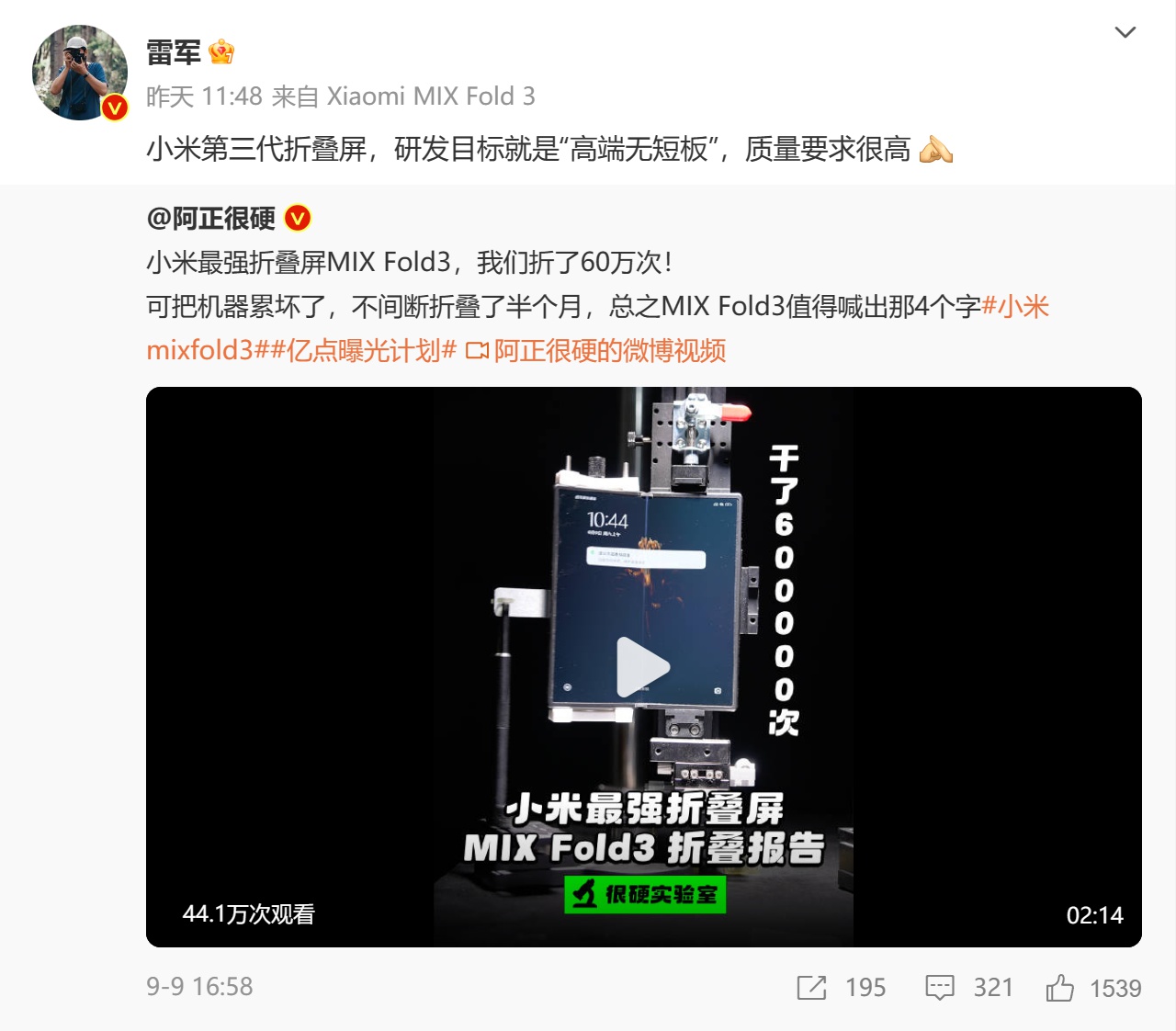 MIX Fold 3折了60万次完好无损 把机器都累坏了