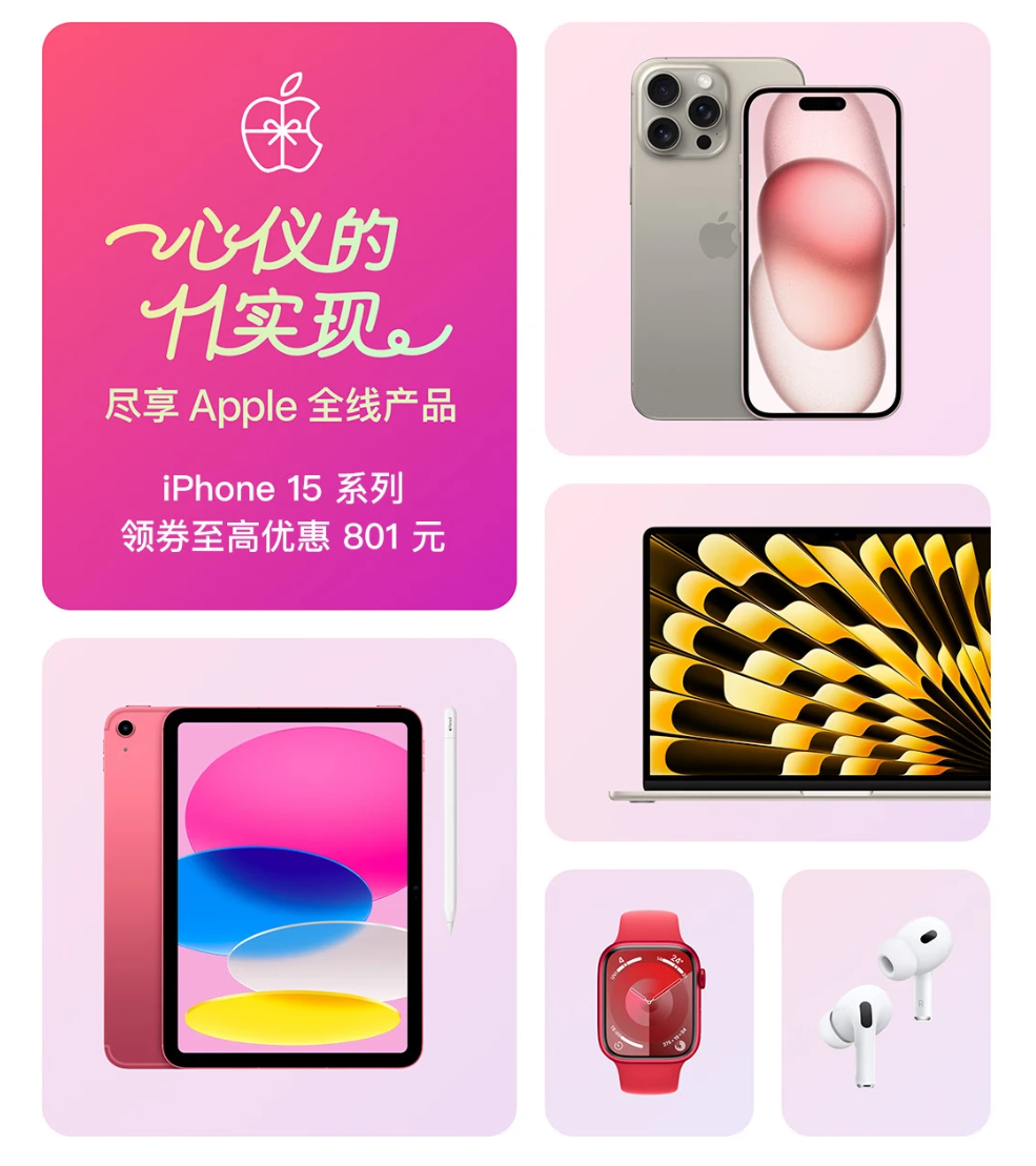 京东苹果 11.11 加码：iPad 破冰新低再降价，AirPods Pro 售罄再补货