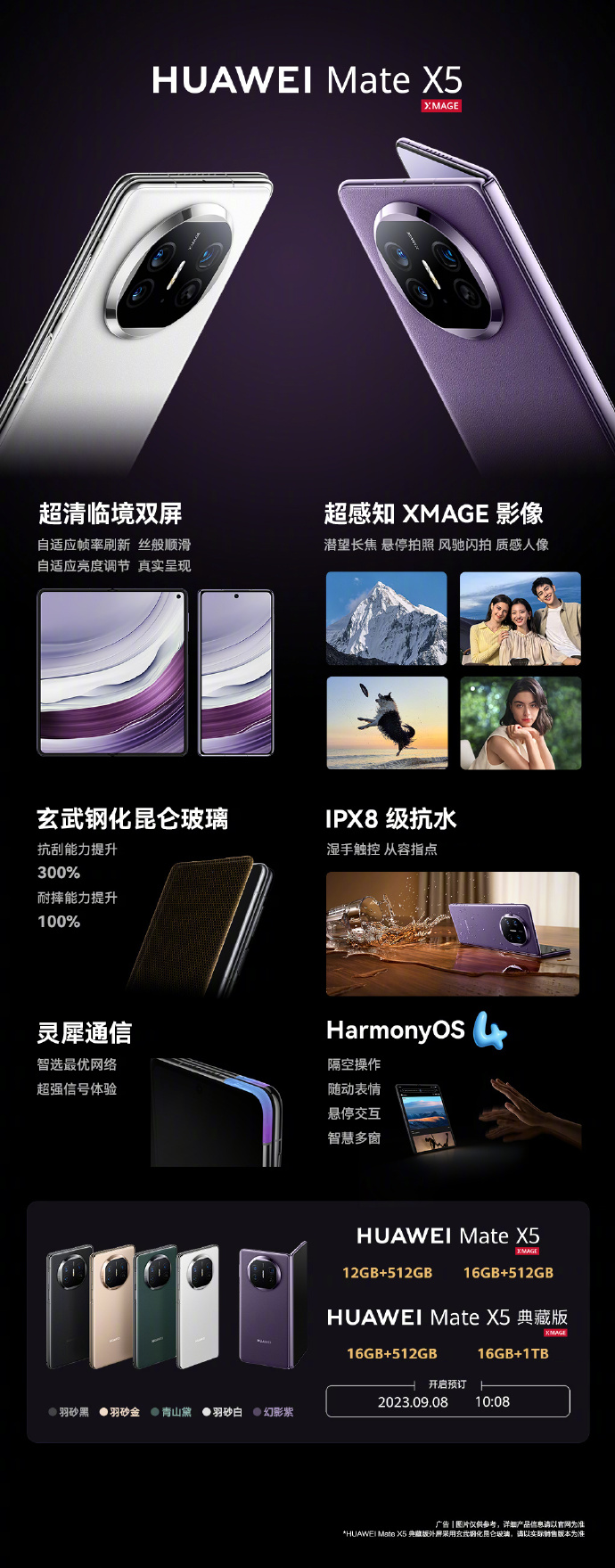 华为Mate X5发布：12+512G起步 秒售罄
