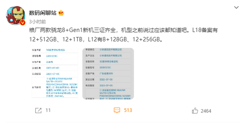小米最贵和最便宜的骁龙8+同时被曝 最大 12GB+1TB存储并搭载骁龙8+