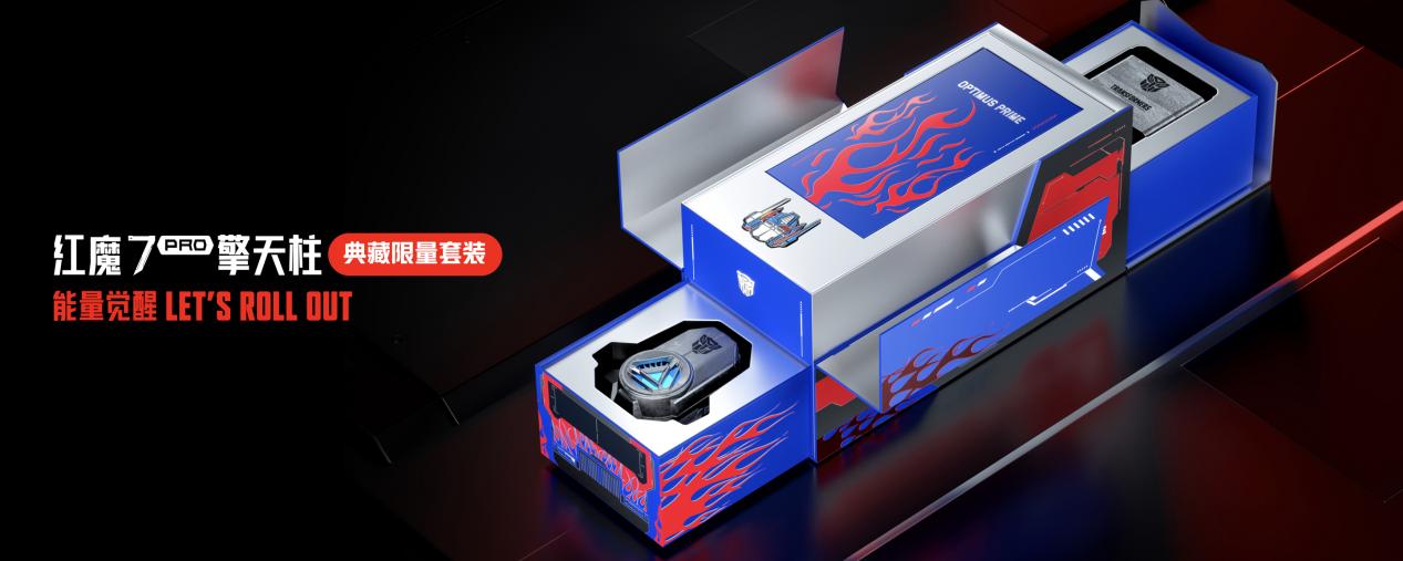 外形硬核！红魔7系列变形金刚联名定制版发布：5999元起