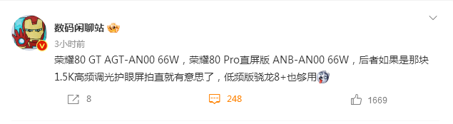 荣耀80GT曝光：26日发布 搭载骁龙8+联名《三体》