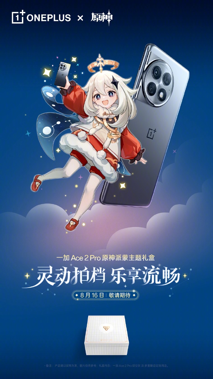 一加×原神礼盒公布 16日发布
