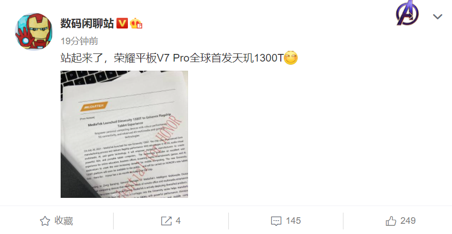 联发科天玑1300T曝光：首发搭载是它